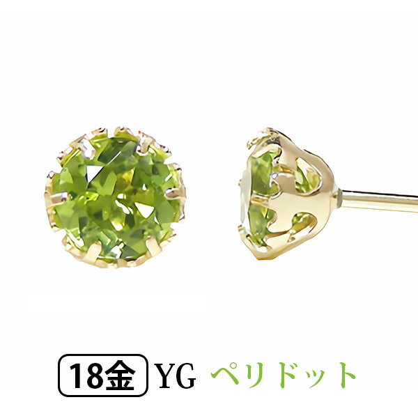 ペリドット ピアス K18YG 18金 18k 4mm 