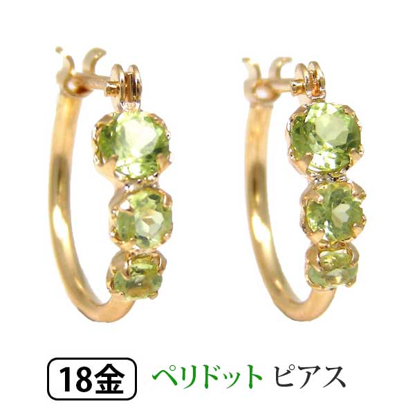 ペリドット フープ ピアス スナップ ピアス 18K K18YG イエロー ゴールド 輪っか クロッシング 遮断式 リング ワンタッチ キャッチレス 【プレゼン...