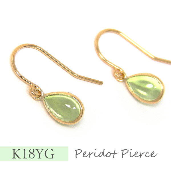 ペリドット フック ピアス 18k K18YG 18金 イエロー ゴールド 雫 シンプル 6x4mmカボション 【プレゼン..