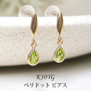 ペリドット ドロップ ピアス K10YG 10k 10金 イエロー ゴールド 雫 【プレゼント ギフト】 ▼(4)