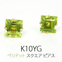 ペリドット ピアス K10YG 4mm スクエア  あす楽 ▼