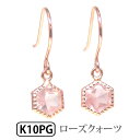 ローズクォーツ ローズクオーツ フックピアス ヘキサゴンカット K10PG 10金 10k ピンクゴールド 【プレゼント ギフト】 あす楽 ▼