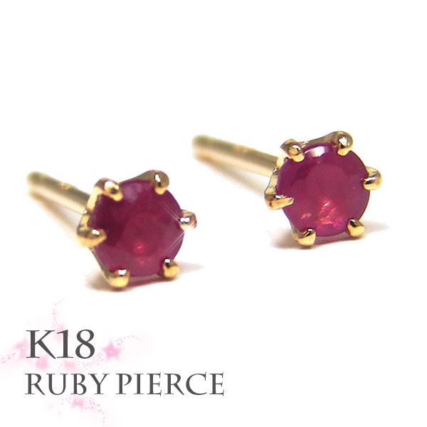 ルビー ピアス 18k K18YG 18金 イエロー ゴールド 一石 一粒【プレゼント ギフト】 ▼