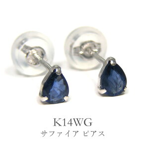 サファイア ピアス 雫 ホワイトゴールド K14WG 14k 14金 4x3mm 【プレゼント ギフト】 あす楽 ▼