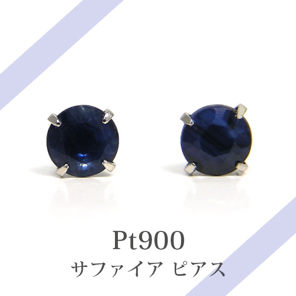 樂天商城 - サファイア プラチナ ピアス Pt900 シンプル 3mm 4本爪 小さい 小さめ 青 ブルー 【プレゼント ギフト】 ▼