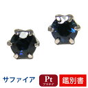 サファイア ピアス Pt900 プラチナ 3mm