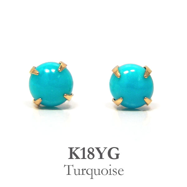 ターコイズ ピアス K18YG 18k 18金 トルコ石 イエロー ゴールド 3mm カボション 【プレゼント ギフト】 ▼