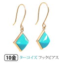 ターコイズ トルコ石 フック ピアス ピラミダルカット K10YG 10k 10金 イエロー ゴールド 【プレゼント ギフト】 ▼(4)