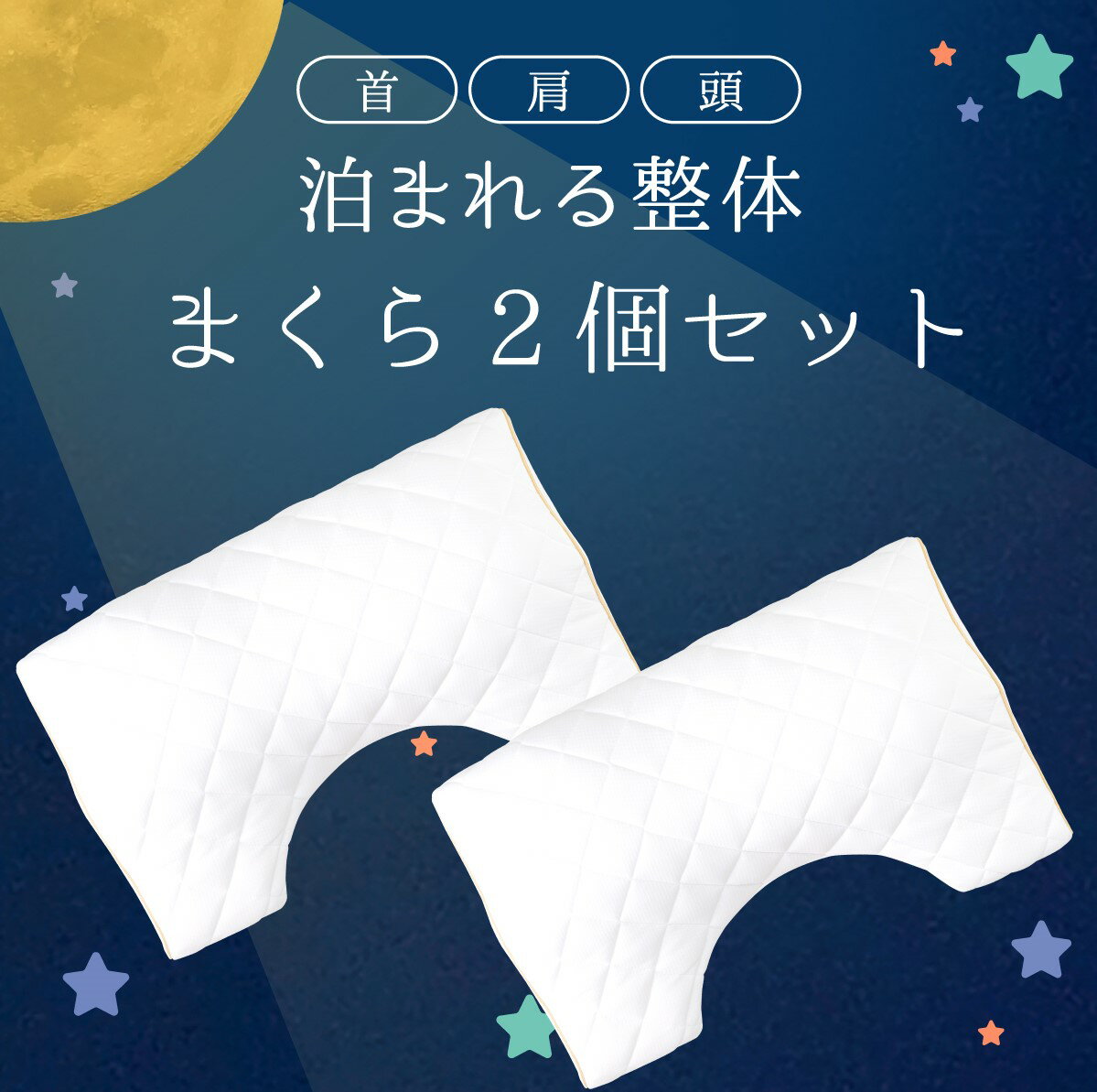 【泊まれる整体】 3Dアトラスグッド