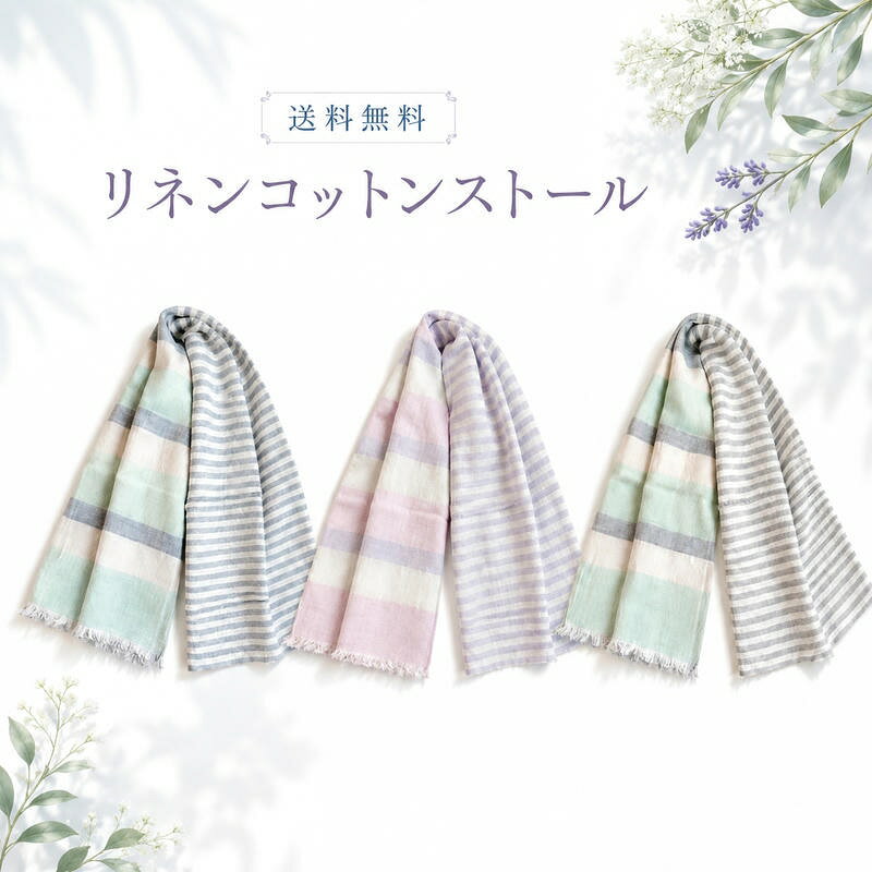 綿麻ボーダーストール やさしい色合いで、涼やかにまとえる一枚 綿とリネンを組み合わせた、さらりと軽やかな風合いのストールです。 やわらかな配色のボーダー・ストライプ柄が、春夏の装いに爽やかなアクセントを添えてくれます。 約175×35cmの扱いやすいサイズ感で、首元に軽く巻いたり、肩にさらりと掛けたりと、日常使いにぴったり。 薄手で軽やかな素材感なので、日よけや冷房対策にもおすすめです。 カラーは、ブルー・ピンクパープル・グリーンの3色展開。 やさしい発色で、カジュアルにもきれいめにも合わせやすく、母の日や誕生日、敬老の日などのギフトにもおすすめです。 【カラー】ブルー、ピンクパープル、グリーン 【サイズ】約175×35cm 【素材】綿 コットン 70％、リネン 麻 30％ 【生産国】インド製 ※サイズは平置き採寸のため、多少の誤差が生じる場合がございます。 ※天然素材を含むため、織りムラ・ネップ・色糸の混入などが見られる場合がございます。 ※生産時期により、色味・柄の出方・縫製仕様が若干異なる場合がございます。 ※海外製品のため、多少の糸のほつれ・縫製の甘さが見られる場合がございます。 ※モニター環境により色味が異なる場合がございます。さらりと軽い、綿麻ストール 春夏の装いにやさしくなじむ涼やかな一枚 コットン70％、リネン30％を使用した、軽やかでナチュラルな風合いのストールです。 肌に触れる部分はやさしく、麻混ならではのさらりとした表情も楽しめます。 ブルー、ピンクパープル、グリーンの3色展開。 淡く上品な色合いで、Tシャツやブラウス、ワンピースなど、幅広いコーディネートに合わせやすいデザインです。 首元に巻くだけで、いつもの装いにやわらかな華やかさをプラス。 薄手なのでバッグに入れて持ち歩きやすく、外出時の日よけや室内の冷房対策にも便利です。 ・綿麻素材の軽やかなストール ・やさしいボーダー、ストライプ柄 ・春夏コーデに合わせやすい淡色カラー ・日よけ、冷房対策におすすめ ・母の日、敬老の日、誕生日ギフトにもおすすめ 【カラー】ブルー、ピンクパープル、グリーン 【サイズ】約175×35cm 【素材】綿 コットン 70％、リネン 麻 30％ 【生産国】インド製 ※サイズは平置き採寸のため、多少の誤差が生じる場合がございます。 ※天然素材を含むため、織りムラ・ネップ・色糸の混入などが見られる場合がございます。 ※生産時期により、色味・柄の出方・縫製仕様が若干異なる場合がございます。 ※海外製品のため、多少の糸のほつれ・縫製の甘さが見られる場合がございます。 ※モニター環境により色味が異なる場合がございます。