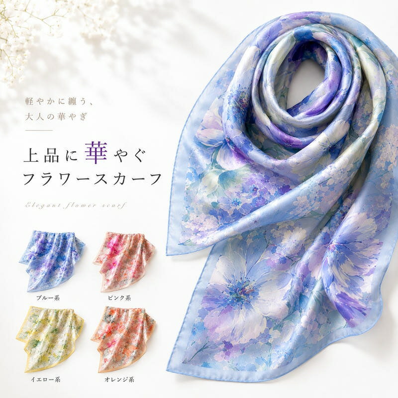 Rakuten - 花柄 スカーフ 70×70cm レディース 大判 正方形 ストール シルク風 春夏 薄手 上品 エレガント 小判スカーフ 首巻き バッグアクセント おしゃれ 母の日 プレゼント