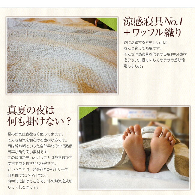 【リネン　ケット】リネンワッフルケット麻（フランスリネン）100%　140×190センチ
