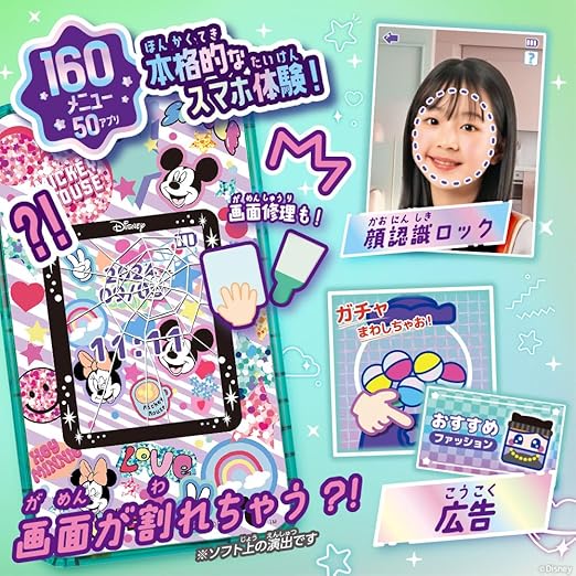 セガフェイブ meスマホ+ ディズニーキャラクター 3