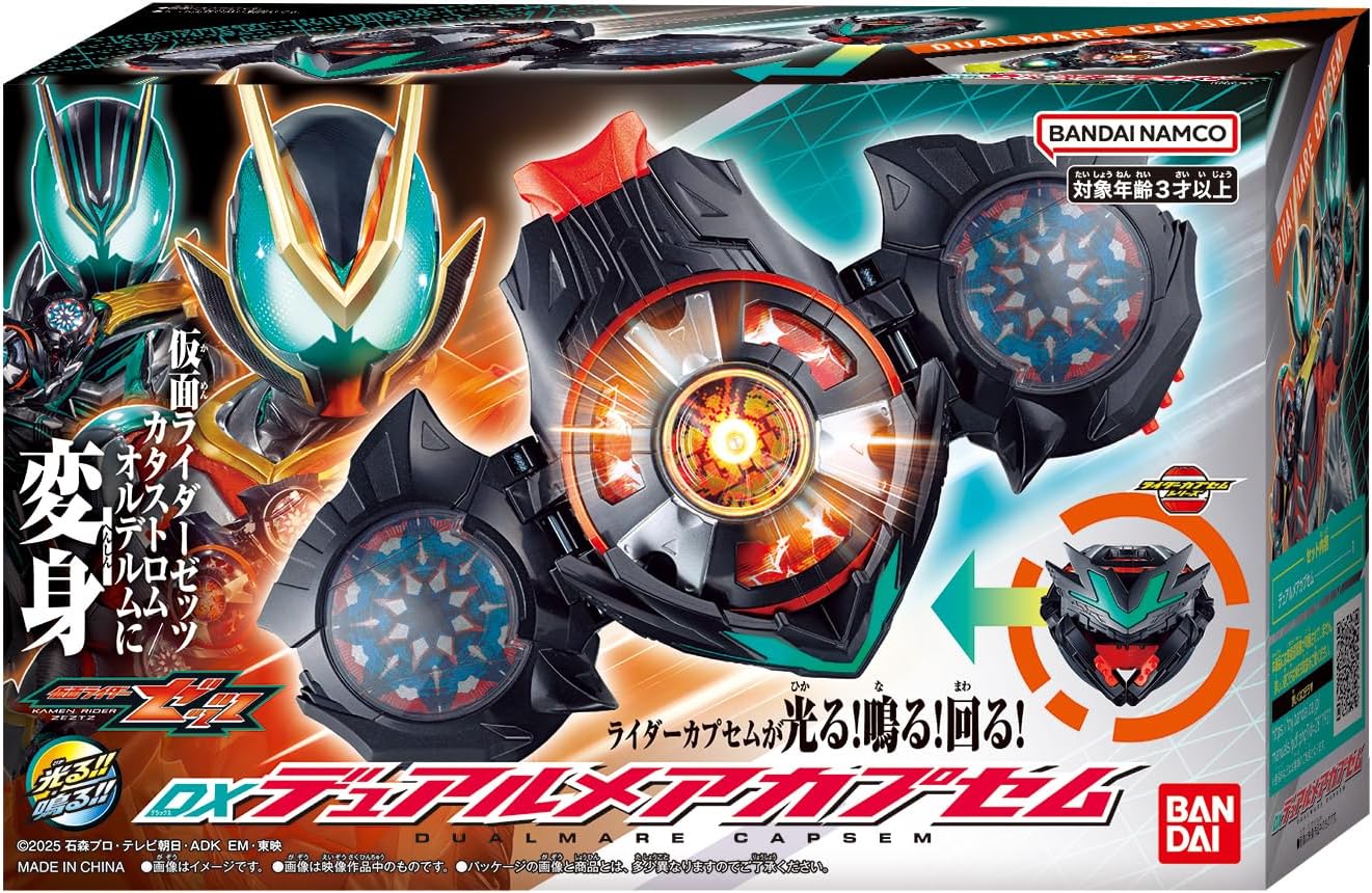 バンダイ 仮面ライダーゼッツ DX デュアルメアカプセム 対象年齢 3才以上（楽天・FJOオンライン）