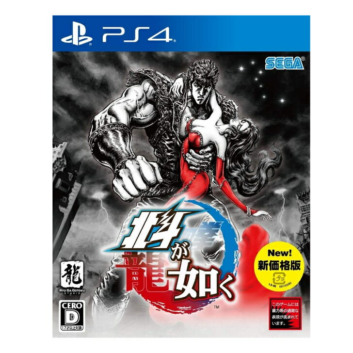 Rakuten - 【新品】 PS4 北斗が如く 新価格版