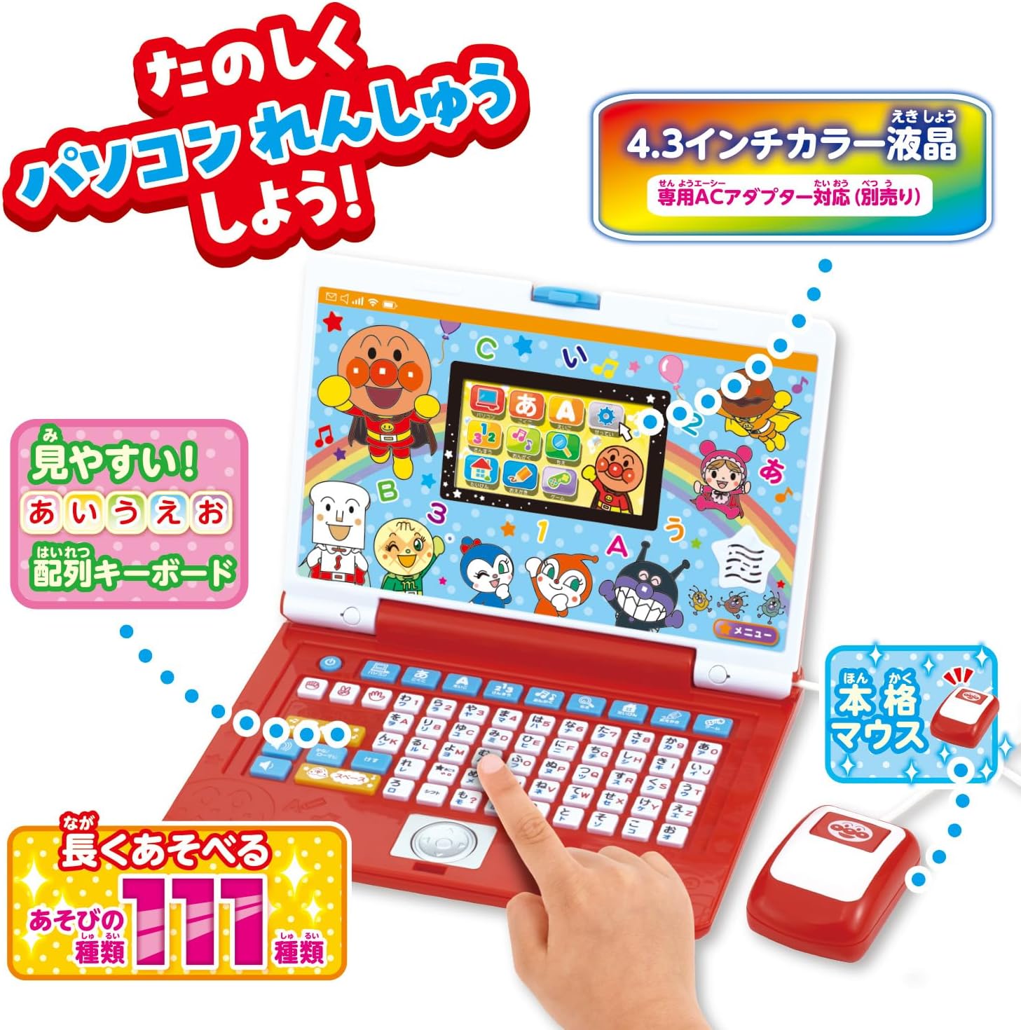 バンダイ キーをカタカタ♪ あそんでまなべる! はじめてのアンパンマンパソコン 対象年齢 2才以上 3