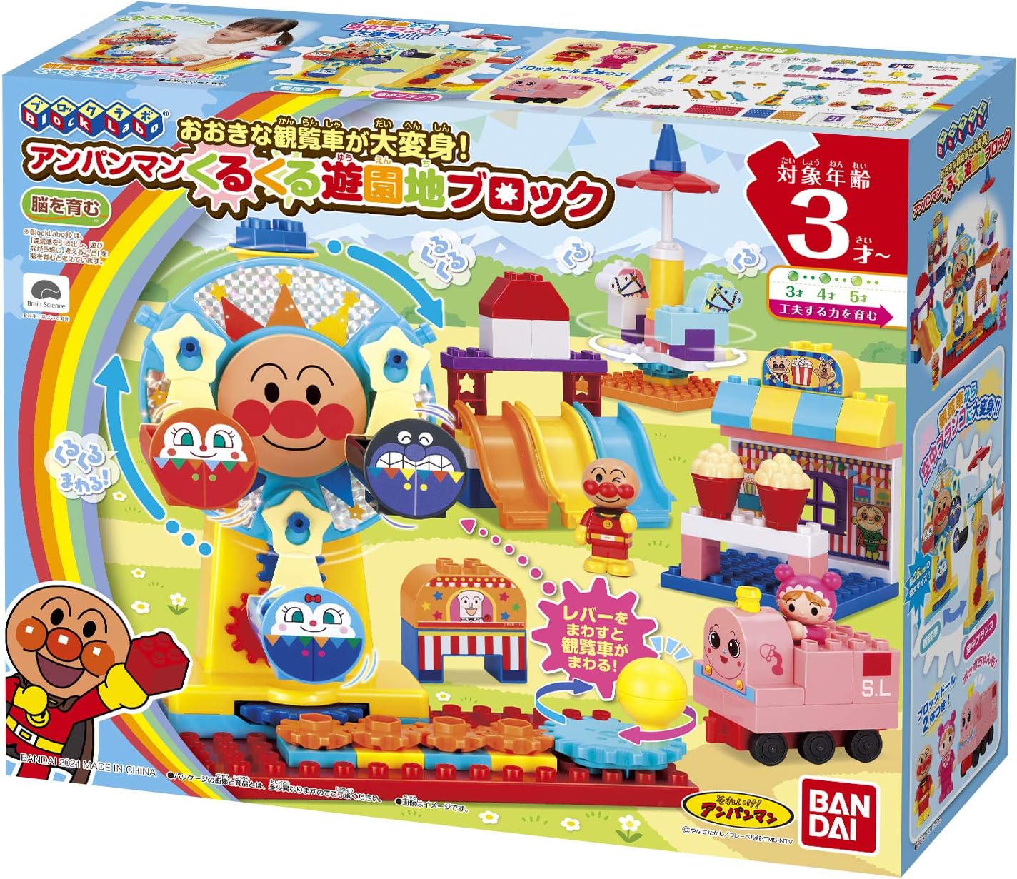 Rakuten - バンダイ BlockLabo ブロックラボ おおきな観覧車が大変身! アンパンマンくるくる遊園地 ブロック 対象年齢 3才以上