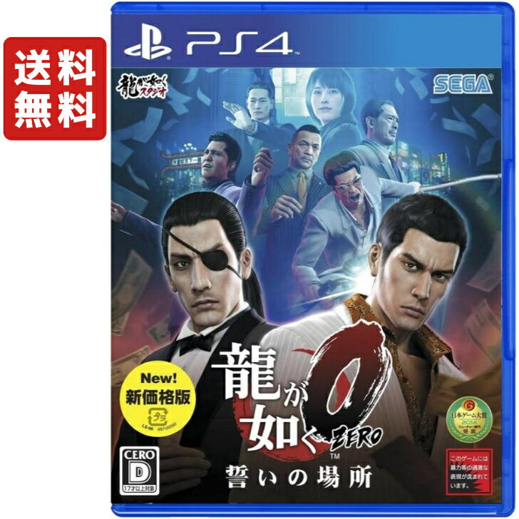龍が如く0 誓いの場所 PS4 新価格版のサムネイル