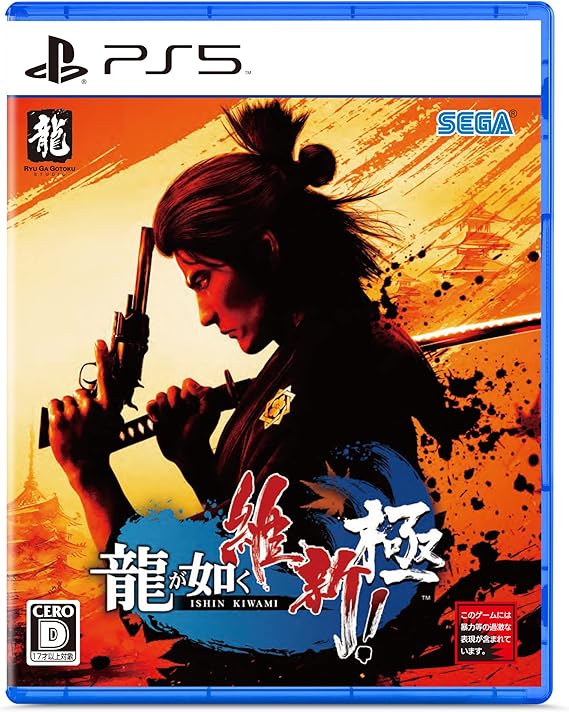 【新品】 PS5 龍が如く 維新! 極
