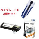 【3種セット】 BEYBLADE X ベイブレードX UX-08 スターター シルバーウルフ BX-29 カスタムグリップ ホワイトVer. BX-09 ベイバ...