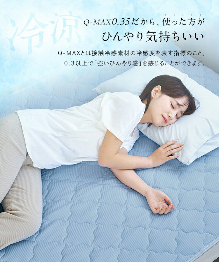 超冷感もちもち敷きパッド 接触冷感で暑い夏も快適な睡眠に　ずれ防止のゴムバンド付き 超冷感ハイバウンド敷パッド 夏 クールパッド シーツパッド もちもちで柔らかな心地よい肌触り 通気性抜群 夏におすすめ 涼感寝具 2