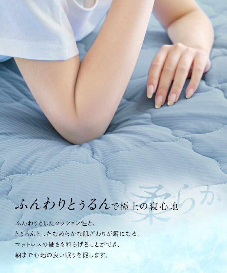 超冷感もちもち敷きパッド 接触冷感で暑い夏も快適な睡眠に　ずれ防止のゴムバンド付き 超冷感ハイバウンド敷パッド 夏 クールパッド シーツパッド もちもちで柔らかな心地よい肌触り 通気性抜群 夏におすすめ 涼感寝具 3