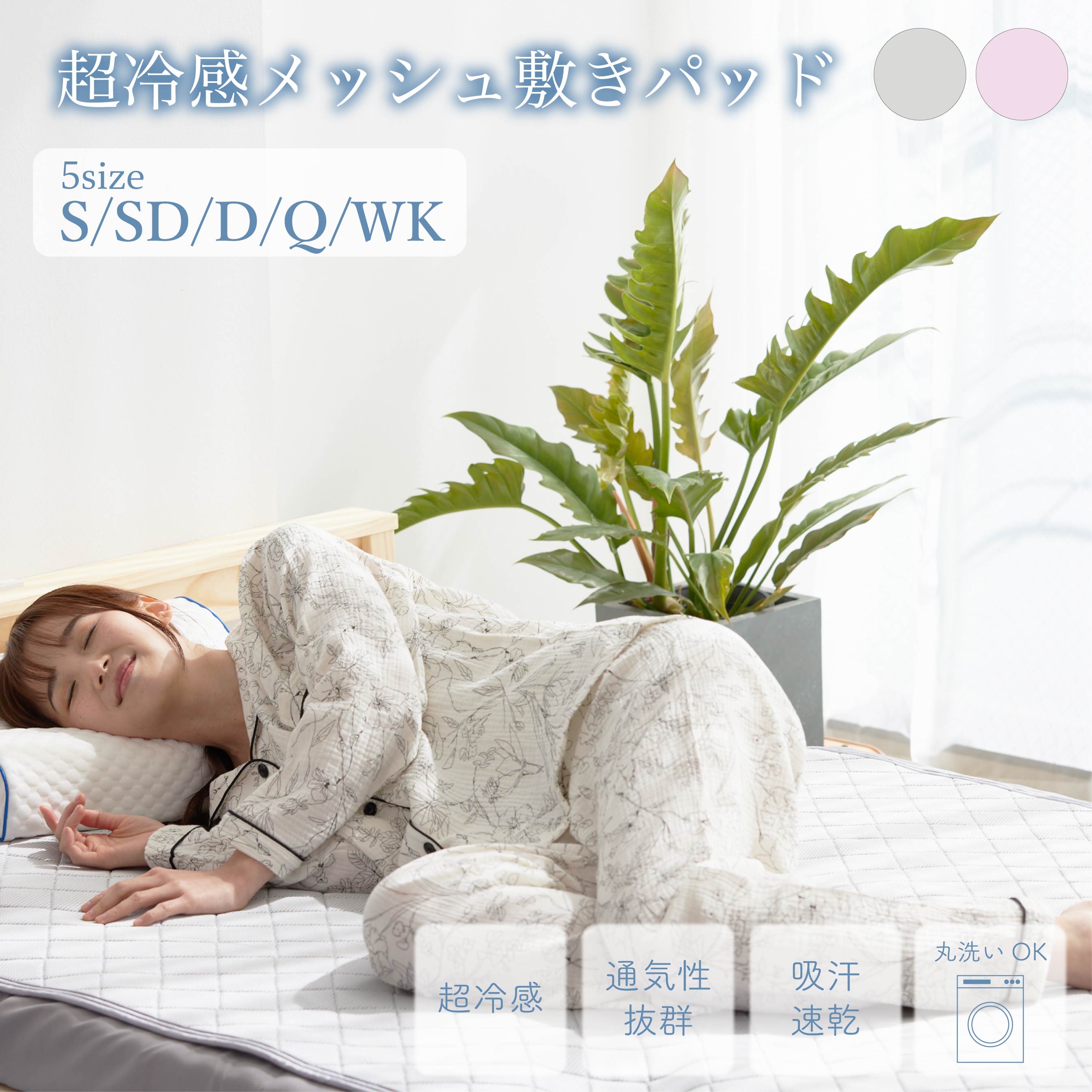 2枚セット ゴム無し メッシュ敷きパッド 通気性 爽快 ホワイト 2枚