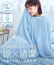【7/19 20:00~★P4倍+最大20%OFF】接触冷感 掛け布団 くしゅくしゅ 肌掛け布団 シングル セミダブル ダブル 洗濯機OK 丸洗い 洗濯 ブランケット ナイロン ポリエステル 冷感 冷たい ひんやり さらさら 通気性 軽い 布団 夏用 夏 節約 電気代節約 クーラー