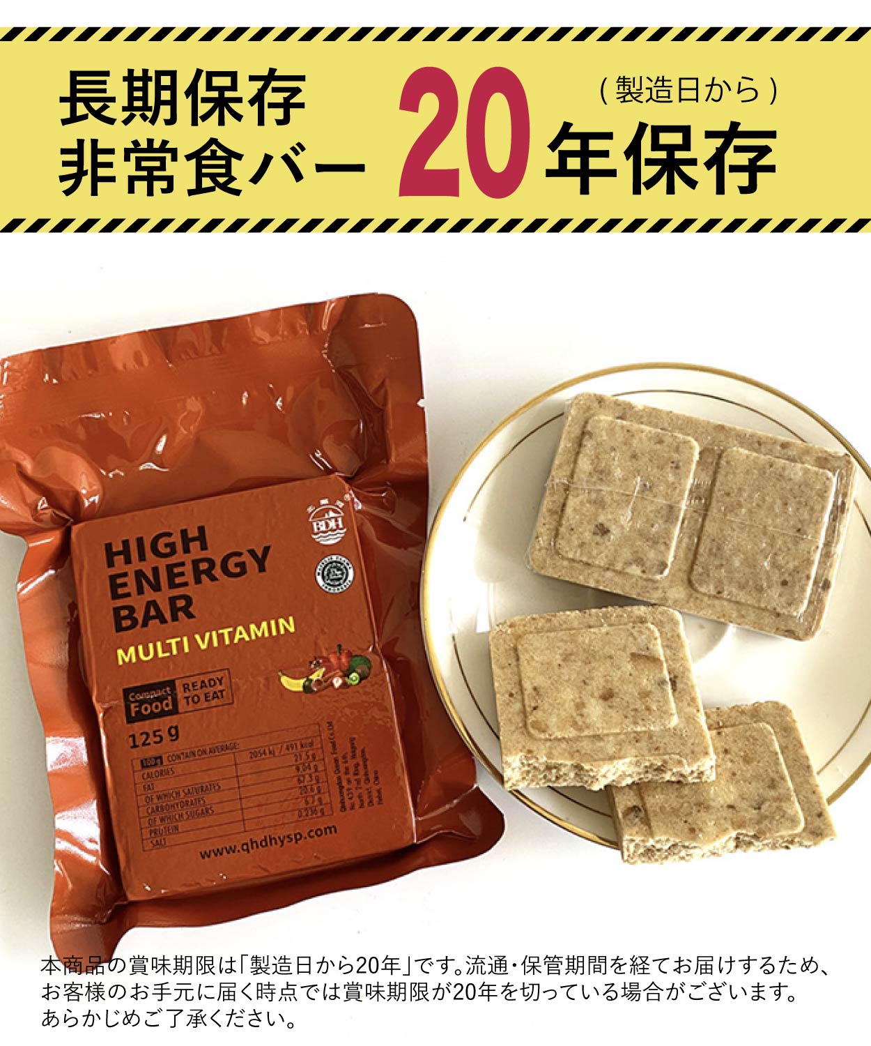 《 20年保存 》非常食バー 保存料不使用 非...の紹介画像2