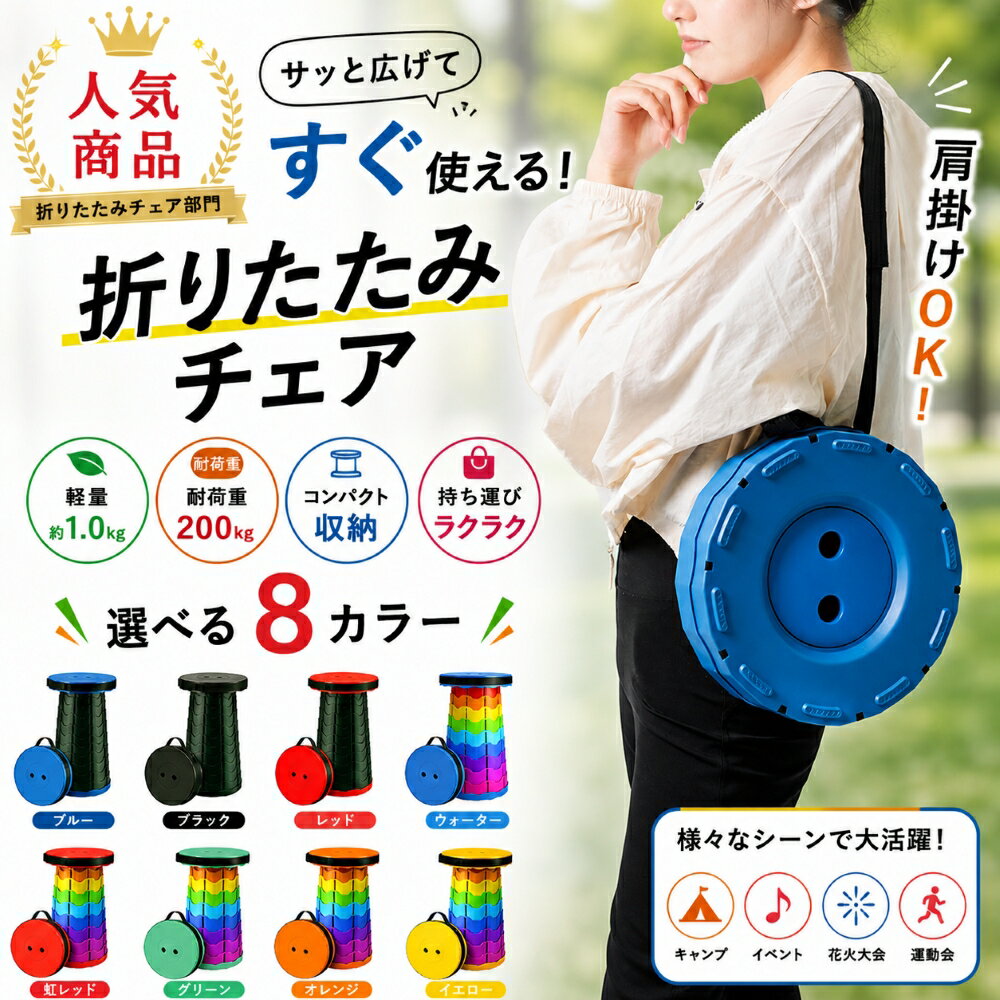 【先着限定・1074円/個】最大40％OFFクーポン！折りたたみ椅子 コンパクト 伸縮チェア 軽量 約1kg 耐荷重200kg 持ち運び アウトドア チェア キャンプ 椅子 伸縮式 スツール 高さ調整（楽天・FUJI ESSENTIAL HOME）