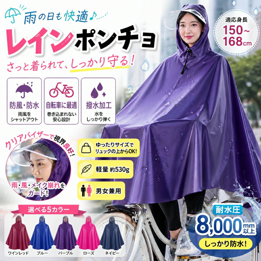 【先着限定・774円/枚】最大40％OFFクーポン！レインポンチョ 自転車用 レディース メンズ 防水 レインコート つば付き リュック対応 雨具 通勤 通学 お迎え バイク対応 大きめ（楽天・FUJI ESSENTIAL HOME）