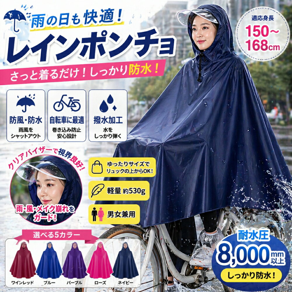 【先着限定・774円/枚】最大40％OFFクーポン！レインポンチョ 自転車用 防水 レインコート つば付き リュック対応 顔濡れない 大きめ 雨具 通勤 通学 男女兼用 軽量（楽天・FUJI ESSENTIAL HOME）