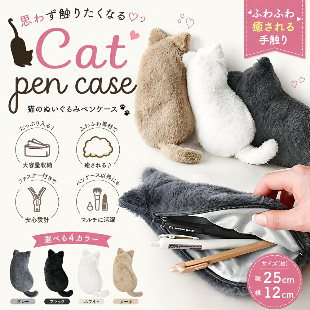 楽天市場】ねこ ペンケース ぬいぐるみの通販