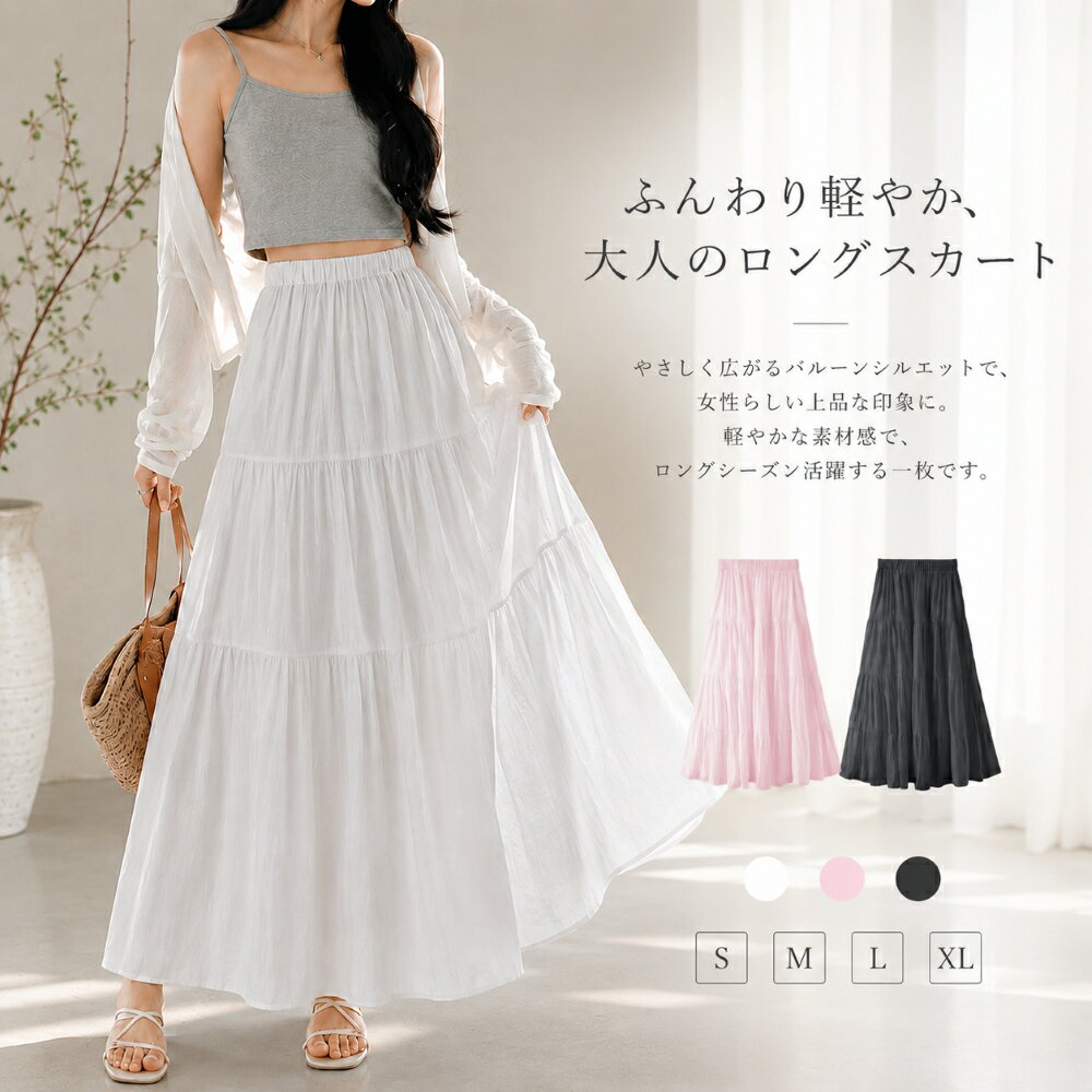 【先着限定】1008円！全品対象40％OFFクーポン！ロングスカート レディース ティアードスカート マキシ丈 ふんわり 体型カバー ウエストゴム フレアスカート Aライン 無地 春夏 秋 大人可愛い カジュアル 韓国風 着痩せ 黒 白 ピンク