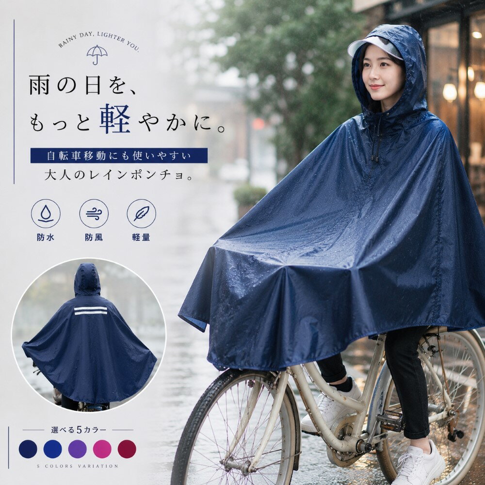 Rakuten - 【先着50名限定】828円！40％OFFクーポンで！レインポンチョ 自転車用 防水 レインコート つば付き リュック対応 顔濡れない 大きめ 雨具 通勤 通学 男女兼用 軽量