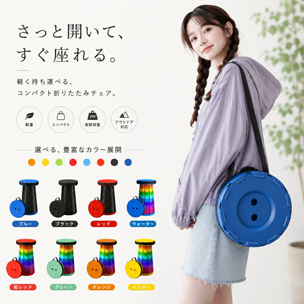 Rakuten - 【先着50名限定】1068円！40％OFFクーポンで！折りたたみチェア 伸縮式 スツール コンパクト 軽量 約1kg 耐荷重200kg 高さ調整 持ち運び便利 アウトドア キャンプ 行列 待ち椅子