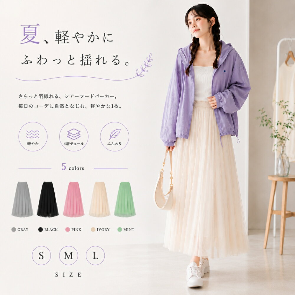 Rakuten - 【先着限定・888円/枚】最大40％OFFクーポン！チュールスカート ロング レディース 3層 ボリューム ふんわり フレアスカート ウエストゴム 体型カバー マキシ丈 ミモレ丈 春 夏 秋 冬 大人 可愛い カジュアル きれいめ 通勤 通学 無地 78cm 88cm 98cm 多サイズ