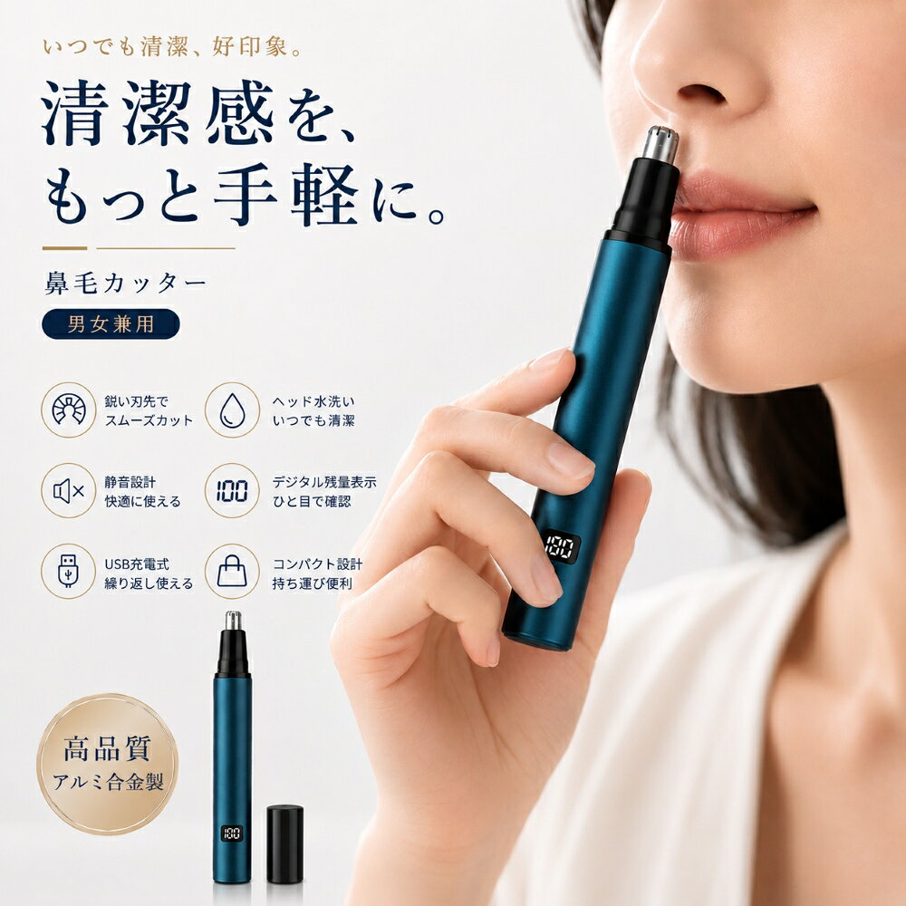 【先着限定】828円～全品対象40％OFFクーポン！鼻毛カッター レディース メンズ　アルミ合金 USB充電 Type-C エチケットカッター 水洗いOK 360°回転 LED残量表示 コンパクト 静音 軽量 充電式 鼻毛シェーバー 男女兼用