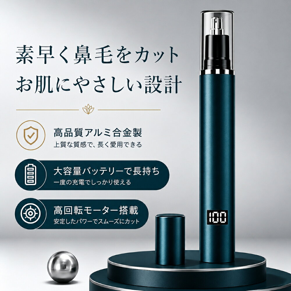 【おすすめポイント】 ・360°回転刃で気になる鼻毛をすばやくカット ・肌に刃が直接触れにくい、やさしい安全設計 ・静音ながらパワフルなモーターを搭載 ・充電残量がひと目でわかるデジタル表示 ・ヘッド部分は水洗いでき、いつでも清潔 ・軽量＆コンパクトで持ち運びにも便利 ・高級感のあるアルミ合金ボディ 【商品説明】 気になる鼻毛を手軽にすっきり整えられる、充電式電動鼻毛カッターです。 360°回転する丸みのある刃先が、鼻毛をさまざまな方向から効率よくカットします。 刃が肌に直接触れにくい構造のため、デリケートな鼻まわりにも使いやすく、毎日の身だしなみケアにおすすめです。 静音設計のパワフルモーターを搭載し、スムーズで快適なお手入れをサポートします。 本体には充電残量を確認できるデジタルディスプレイを搭載。 充電のタイミングがわかりやすく、外出前や旅行先でも安心してお使いいただけます。 スリムでスタイリッシュなデザインなので、ご自宅用はもちろん、出張や旅行時の携帯にも便利です。 【使用方法】 かんたん3ステップ 1．保護キャップを外し、電源を入れます。 2．刃先を鼻の入口付近に軽く当て、ゆっくり動かしながらカットします。 3．使用後は電源を切り、ヘッド部分を取り外してお手入れします。 強く押し当てず、少しずつ動かしながらご使用ください。 【機能・特徴】 ・360°回転式カッターヘッド ・丸みのある刃先 ・肌を傷つけにくい安全構造 ・挟み込みを抑えるスマートセーフティ設計 ・静音設計 ・パワフルモーター ・充電残量デジタル表示 ・USB Type-C充電対応 ・ヘッド部分水洗い可能 ・軽量・コンパクト設計 ・持ち運びに便利な保護キャップ付き 【使用可能部位】 鼻毛のお手入れ 【素材】 本体：アルミ合金、ABS樹脂 刃部分：ステンレス鋼 保護キャップ：樹脂 【カラー】 商品ページの選択肢よりお選びください。 【充電方法】 USB Type-C充電対応 パソコン、USBアダプター、モバイルバッテリーなどから充電できます。 ※充電用USBケーブルの付属有無は、商品セット内容をご確認ください。 ※USBアダプターは付属していない場合があります。 【お手入れ方法】 使用後は電源が切れていることを確認し、カッターヘッドを本体から取り外してください。 取り外したヘッド部分は水洗いできます。 洗浄後は水分をよく拭き取り、十分に乾燥させてから本体へ取り付けてください。 ※本体全体を水に浸さないでください。 【セット内容】 ・鼻毛カッター本体 ・保護キャップ ・その他付属品 ※セット内容は入荷時期により異なる場合があります。商品画像をご確認ください。 【注意事項】 ・ご使用前に取扱説明書および注意事項をご確認ください。 ・鼻の奥まで深く差し込まないでください。 ・刃先を肌へ強く押し当てないでください。 ・炎症、傷、腫れなどがある部位には使用しないでください。 ・使用中に痛みや異常を感じた場合は、直ちに使用を中止してください。 ・本体を水中に浸したり、浴室など湿気の多い場所で保管したりしないでください。 ・乳幼児や小さなお子様の手の届かない場所で保管してください。 ・商品画像は撮影環境やモニター設定により、実際の色味と異なる場合があります。 ・輸送時に外箱へ多少のへこみ、擦れ、傷などが生じる場合があります。 ・商品の仕様やデザインは、入荷時期により予告なく変更される場合があります。 ・初期不良がございましたら、商品到着後14日以内にご連絡ください。