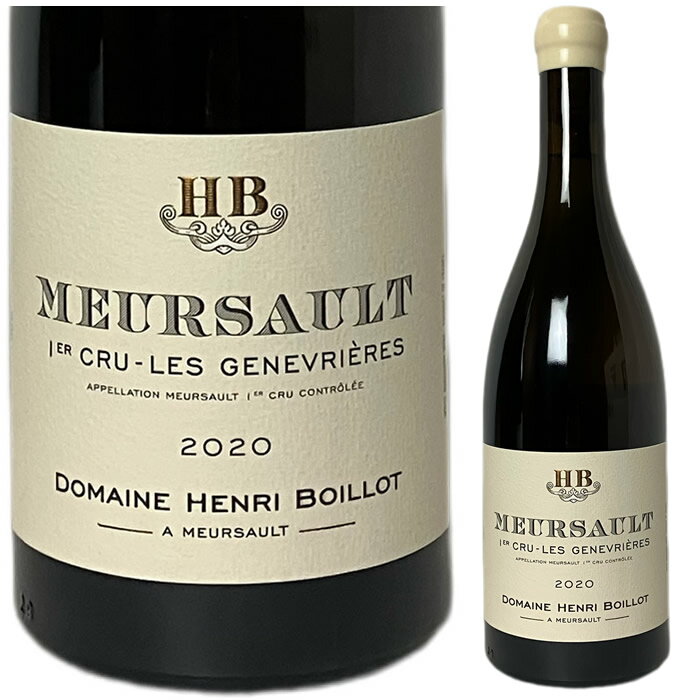 〇 ムルソー 1er・cruレ・ジュヌヴリエール アンリ・ボワイヨ  （フランス／ブルゴーニュ） 白ワイン
