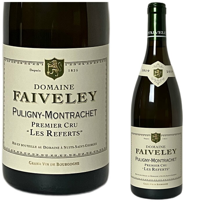 〇[2019] ピュリニー・モンラッシェ 1er・cru レ・ルフェール2019フェヴレ [Puligny-Montrachet 1er Cru Les Referts　Joseph Faiveley]