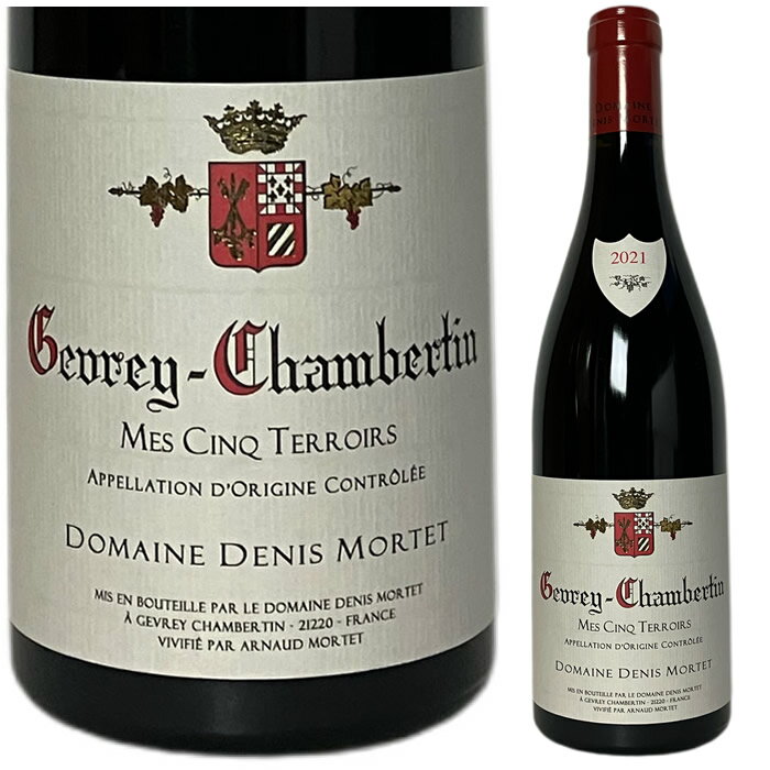 ●[2021] ジュヴレ・シャンベルタン メ・サンク・テロワール　ドメーヌ・ドニ・モルテ[Gevrey Chambertin Mes Cinq Terroirs Domaine Denis Mortet ]