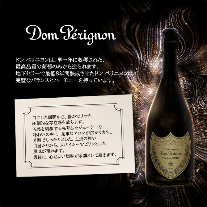 【送料無料】 [2010] ドン・ペリニヨン 750ml シャンパーニュ ギフト （泡1） 正規品 ワイン ギフト 結婚祝 誕生日 プレゼント シャンパン 女性 男性 お酒 ドンペリ ドンペリ白 ペリニョン バレンタイン