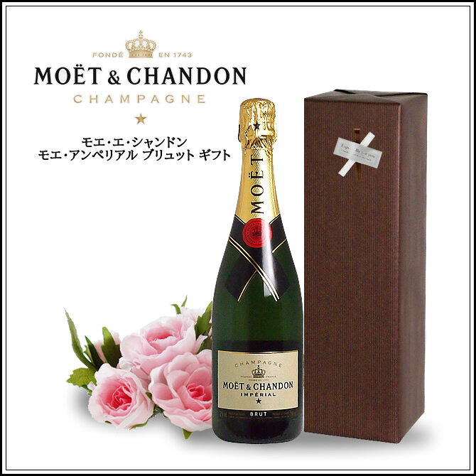 【送料無料】 モエ・エ・シャンドン ブリュット シャンパンギフト （泡1）正規品 モエのオリジナル箱ではありません。ワイン ギフト 誕生日 結婚祝 開店祝 シャンパン シャンパーニュ プレゼント モエ お酒 女性 男性 moet&chandon モエエシャンドン 。 fjwc-10000317 FJワインセラー サンプル画像2