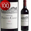 [2010] シャトー・ポンテ・カネ [Chateau Pontet Canet] （ フランス ボルドー ポイヤック ） ワイン 赤ワイン