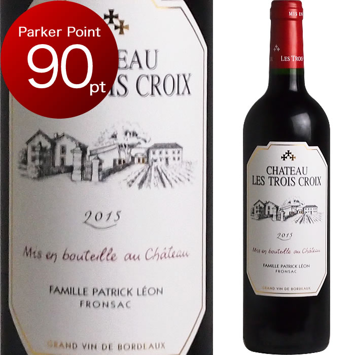 [2015] シャトー・レ・トロワ・クロワ [Chateau Les Trois Croix]（ フランス ボルドー ） ワイン 赤ワイン