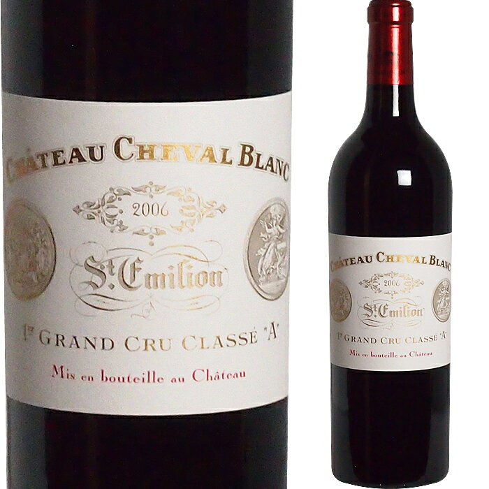 2006 シャトー シュヴァル ブラン Chateau Cheval Blanc ( フランス ボルドー サンテミリオン ) ワイン 赤ワイン