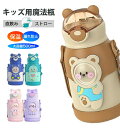 新品発売!キッズ魔法瓶 直飲み&ストロー 水筒 ボトル 水筒 保温 水筒 子供 500ml 真空断熱 魔法瓶 ストロー付き 316ステンレス ワンタッチ ストロ...
