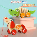 【送料無料】【プルトイ 引き車】【木のおもちゃ 木製 知育玩具 幼児 子供 女の子 男の子 玩具 おもちゃ プルトーイ ワニ いぬ お散歩 入園式 誕生日プレゼ...