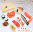 おままごと お寿司 セット すし まな板 包丁 キッチン ままごと ごっこ遊び ままごとセット 本物 切れる ほうちょう お店屋さん ツナ 魚 カニ 蟹 グッズ...